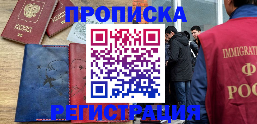 временная регистрация купить в Добрянке